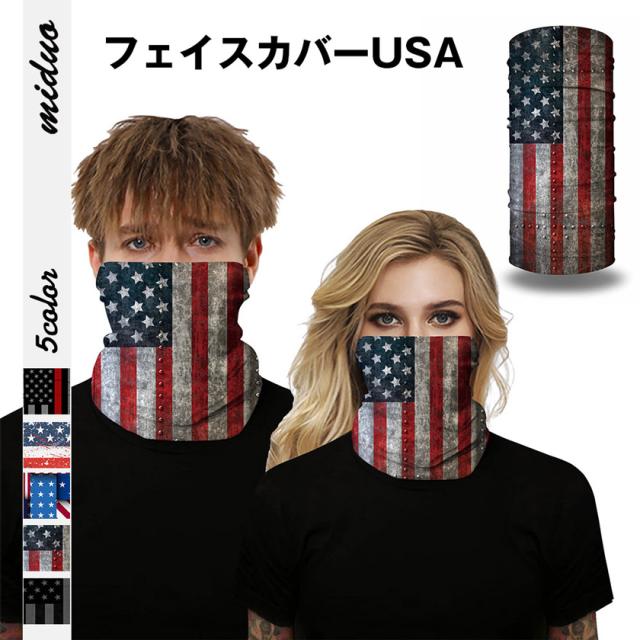 ノンブランド 星条旗柄 フェイスカバー バンダナマスク フェイスガード 男女兼用 Usa アメリカ国旗 日焼け 紫外線対策 速乾の通販はau Pay マーケット 株式会社アジアンクローゼット