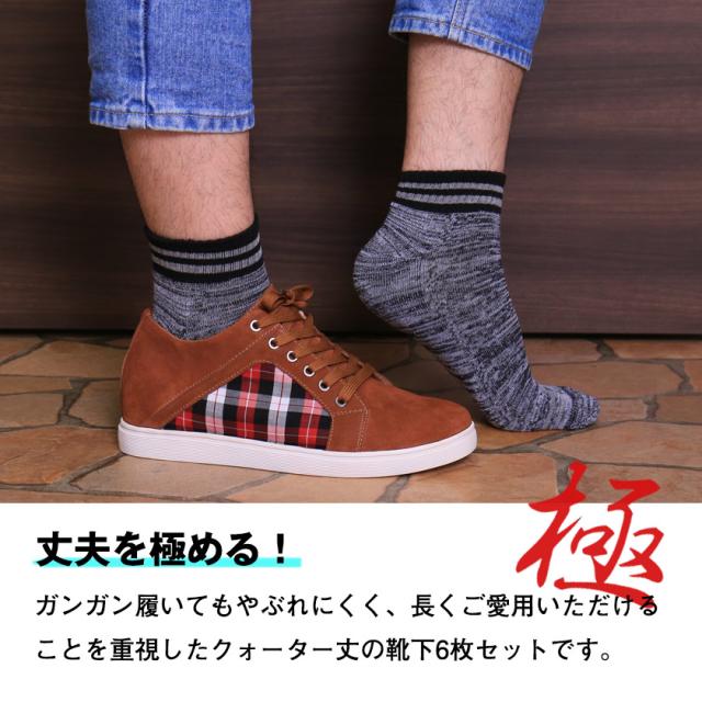 メンズ靴下 6足セット スニーカーソックス スポーツソックス カジュアル くつろぐ クォーター丈 通勤通学 室内 メンズソックス 6枚組 の通販はau Pay マーケット 株式会社アジアンクローゼット