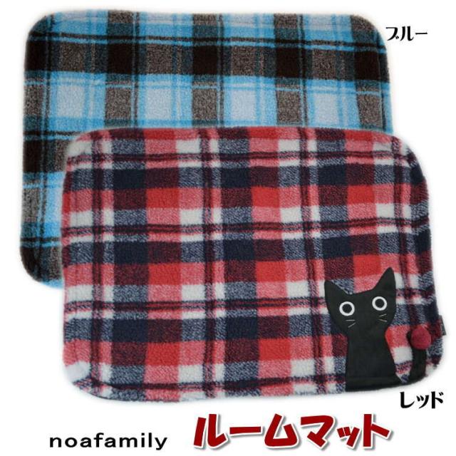 Sale セール フロアマット ルームマット 黒猫 猫柄 ボアノアファミリー 敷物 冬物 秋冬 あったか 暖かい Noa Family おしゃれ かわいい の通販はau Pay マーケット インテリア生活雑貨 プランタ Sale セール フロアマット ルームマット 黒猫 猫柄 ボアノアファミリー 敷物 冬物 秋冬 あったか 暖かい Noa Family おしゃれ かわいい の通販はau Pay マーケット インテリア生活雑貨 プランタ