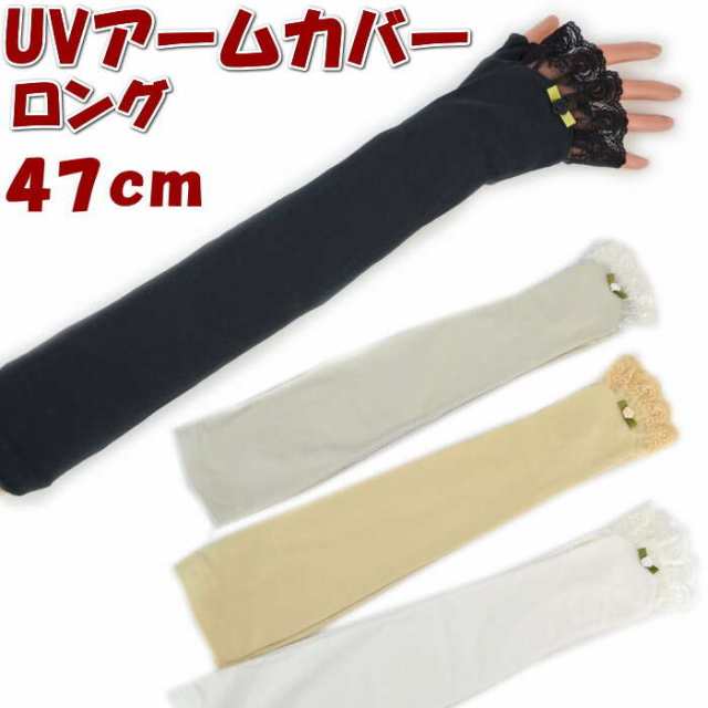 UVアームカバー ロング UV手袋 レースとリボン UV加工 指なし ブラック 