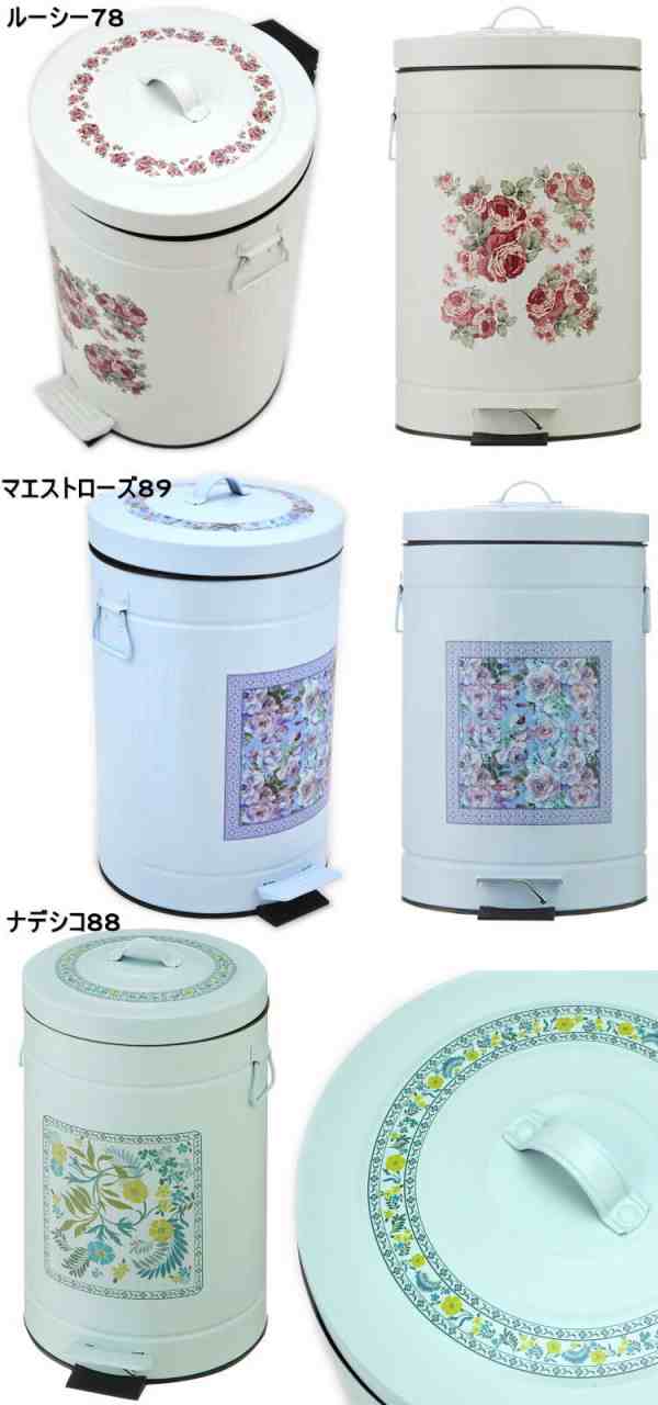 ペダル式 ダストボックス 12L 花柄 ホワイト パープル グリーン