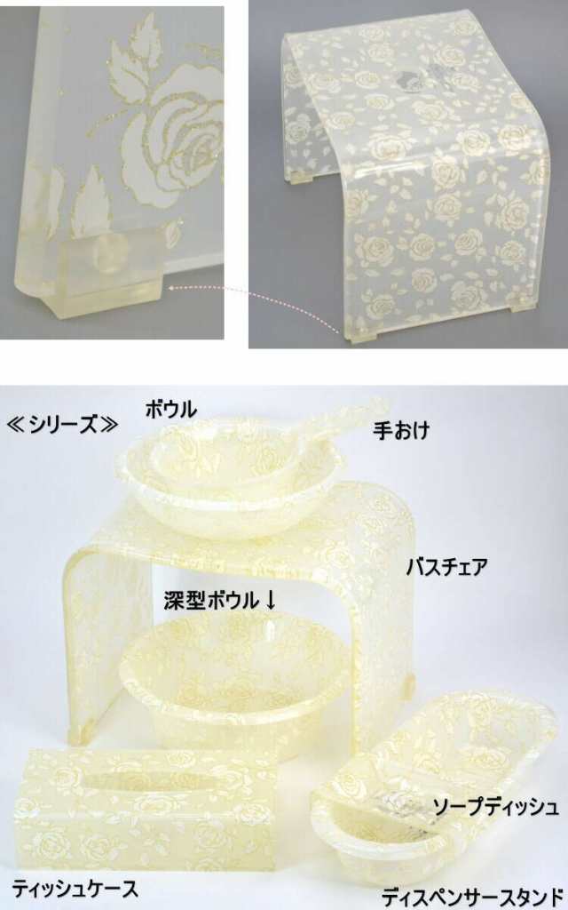 バスチェア L スウィートベージュローズ 薔薇柄 アクリル ホワイト ゴールドローズ 花柄 薔薇雑貨 おしゃれ バスグッズ 風呂椅子 バスチ｜au  PAY マーケット