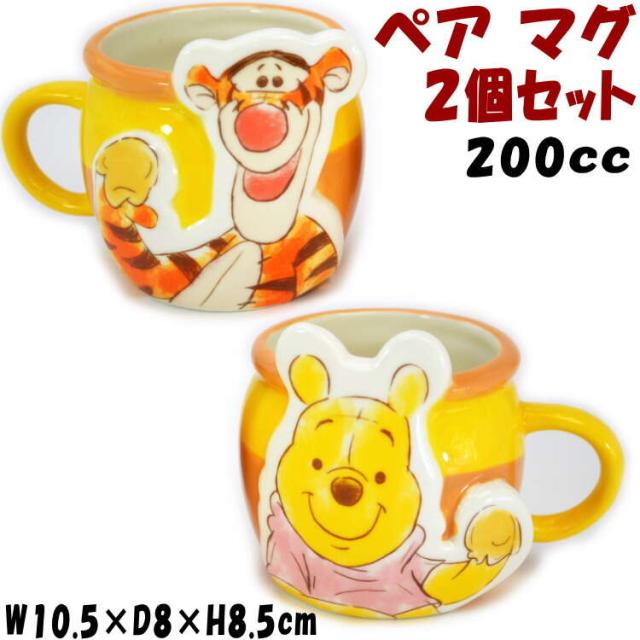 ディズニー マグカップ 2個セット ハニーポットペアマグ くまのプーさん ティガー 0mlかわいい 洋食器 陶器 Disney キャラクター 人気の通販はau Pay マーケット インテリア生活雑貨 プランタ
