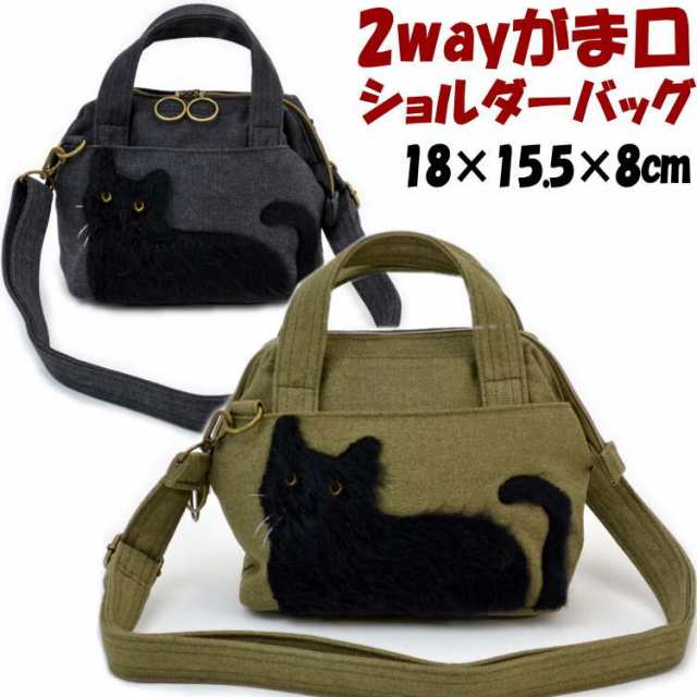 2way がま口ショルダーバッグ 帆布 ブラック カーキnoa Family ミニバッグ 手提げバッグ かわいい おしゃれ 猫柄 猫雑貨 猫グッズ ねこ の通販はau Pay マーケット インテリア生活雑貨 プランタ