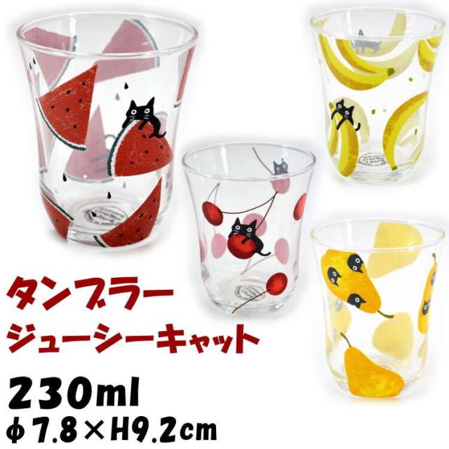 ジューシーキャットタンブラー スイカ バナナ チェリー ペアnoa Family グラス コップ ガラス かわいい 洋食器 陶器 猫雑貨 猫グッズ ねの通販はau Pay マーケット インテリア生活雑貨 プランタ