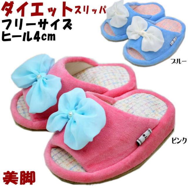 ダイエットスリッパ シフォンリボン ミニ ピンク ブルー ストレッチスリッパ レディース ルームシューズ 室内履き ヒール ダイエットサの通販はau Pay マーケット インテリア生活雑貨 プランタ