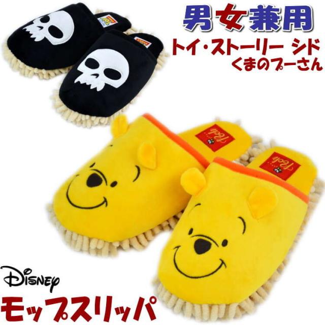 Sale セール モップスリッパ プーさん シド 23 25cm 男女兼用ディズニー お掃除スリッパ ルームシューズ 秋冬 あったか 暖かい かわいいの通販はau Pay マーケット インテリア生活雑貨 プランタ