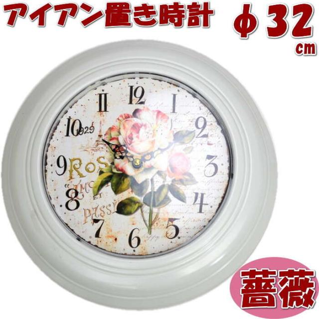 壁掛け時計 アイアン ホワイト 薔薇一輪 アンティークローズ