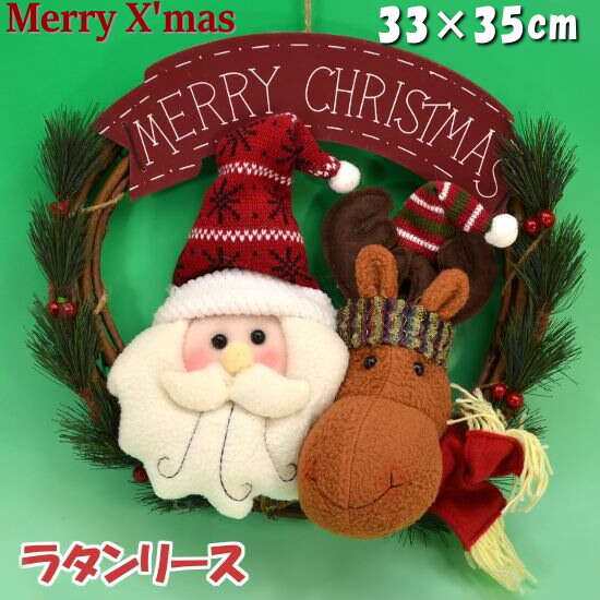 ラタンリース サンタ トナカイ クリスマス Xmas 冬 雪 おしゃれ サンタクロース リース 年中無休の通販はau Pay マーケット インテリア生活雑貨 プランタ