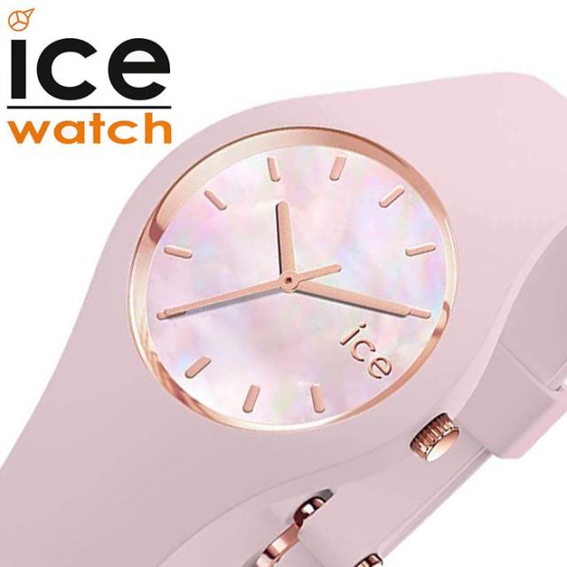 アイスウォッチ Icewatch パール Pearl Ice ピンク レディース キッズ の通販はau Pay マーケット 株 Hybridstyle