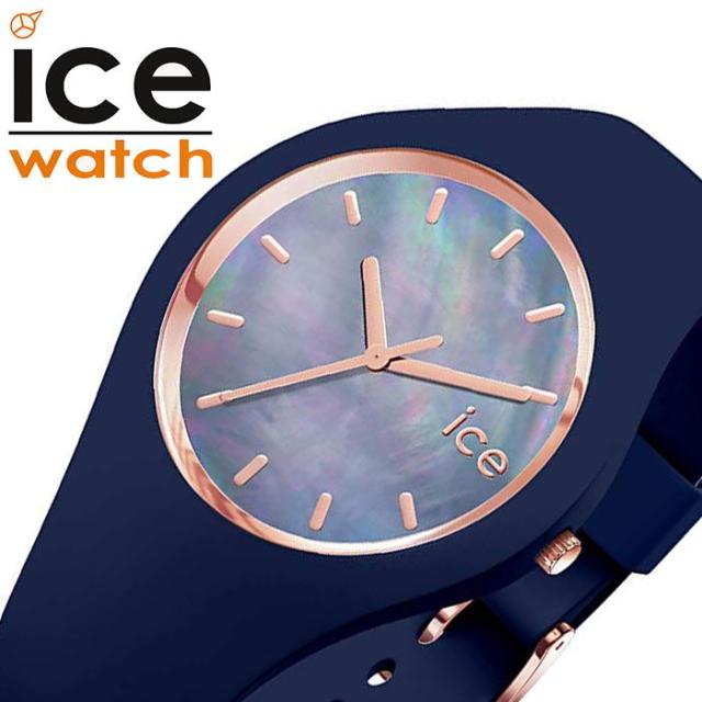 アイスウォッチ Icewatch パール Pearl Ice トワイライト メンズ レディース ユニセックス の通販はau Pay マーケット 株 Hybridstyle