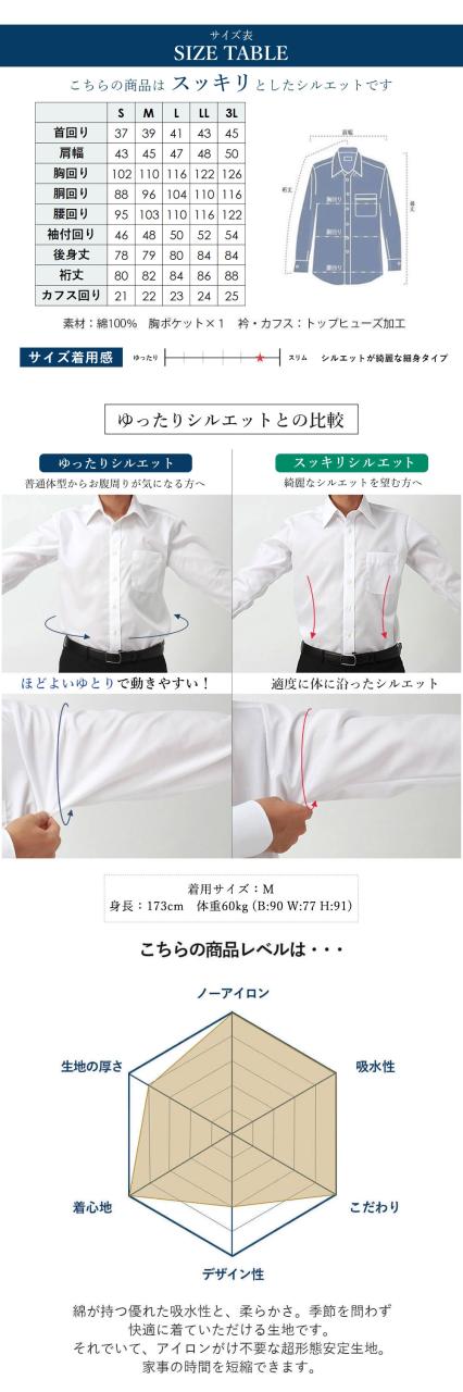 ワイシャツ 長袖 形態安定 ノーアイロン メンズ 【洗濯後返品OK】 綿100％ すっきりシルエット メンズ Yシャツ 形状記憶 形状安定 ノンアイロン カッターシャツ ビジネス 結婚式 ボタンダウン ワイド ホワイト 白 ブルー ストライプ 無地 就活 おしゃれ 仕事 秋冬 細身体_14
