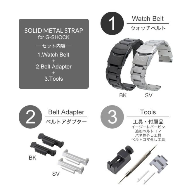G-SHOCK 対応 ソリッドメタルストラップ ベルト 22mm 幅 メタルアダプター カスタム セット Gショック ジーショック 替えベルト 替えバンド 時計 腕時計 メンズ 交換用 バンド 人気 ブランド おすすめ おしゃれ ジャケット ビジネス ビジカジ スーツ 営業 大人 高級 改造 MOD_7