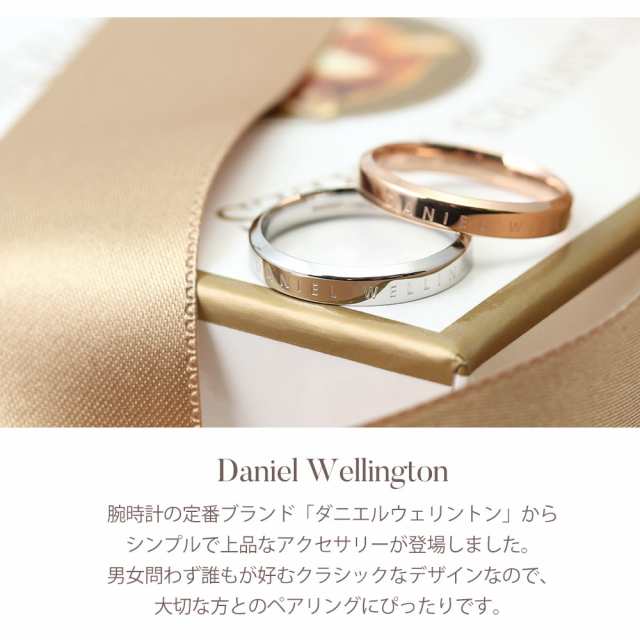 ペア価格】ペアリング ダニエルウェリントン 指輪 Daniel Wellington