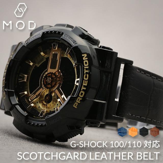 【G-SHOCK 110 100 対応】Gショック 強力撥水 レザーベルト アダプター セット ジーショック 革ベルト レザー ベルト GSHOCK ジーショック 対応 カン 幅 22mm 替えベルト 防水 本革 型押し 時計 腕時計 メンズ 交換用 替え バンド ストラップ 改造 カスタム パーツ 部品
