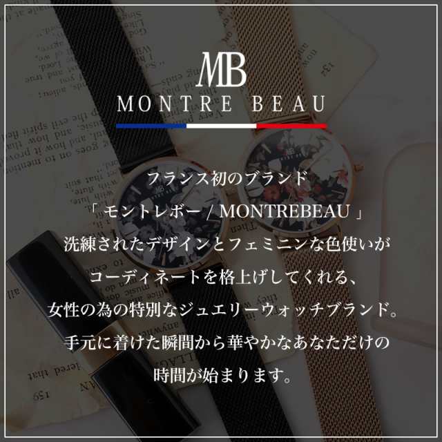 当日出荷] モントレボー 腕時計 MONTREBEAU 時計 レディース