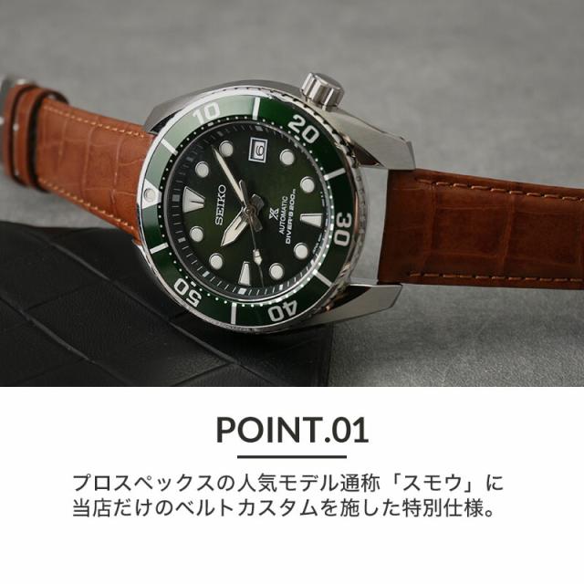 【当店限定セット】カスタム セイコー 腕時計 SEIKO 時計 セイコー時計 SEIKO腕時計 プロスペックス スモウ SUMO Prospex 型押し 超強力撥水 レザー ベルト バンド 革ベルト メンズ グリーン ブラック SBDC081 SBDC083 人気 ブランド ダイバーズウォッチ ダイバーズ 限定_3