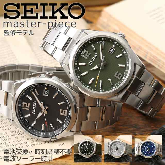 電池交換・時刻調整不要】セイコー 電波 ソーラー 時計 セレクション 腕時計 SEIKO SELECTION master-piece 監修  マスターピース メンの通販はau PAY マーケット - HYBRIDSTYLE | au PAY マーケット－通販サイト