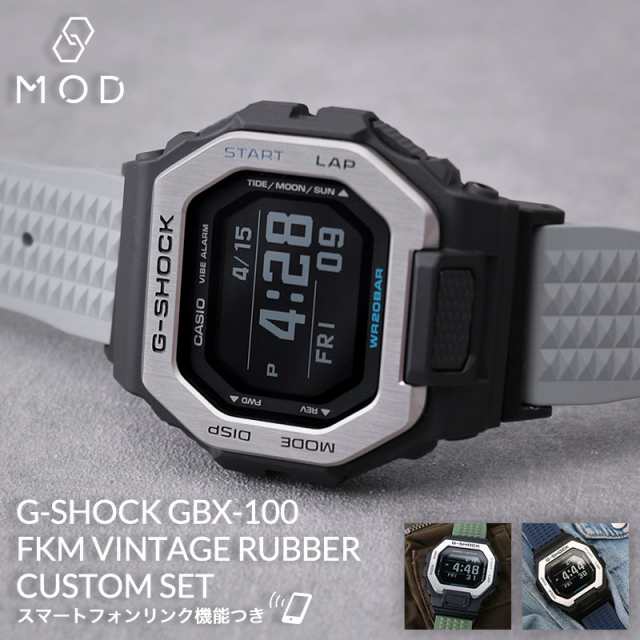 【MODコンプリートセット】G-SHOCK 腕時計 ジーショック 時計 GSHOCK Gショック GBX-100 GBX 100 FKM ヴィンテージ ラバー ストラップ 替