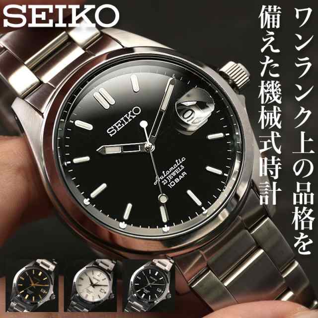 セイコー メカニカル 腕時計 SEIKO 時計 メンズ 男性 向け 限定 モデル 機械式 オートマ 自動巻き 裏 スケルトン 自動巻 人気 ブランド  ｜au PAY マーケット