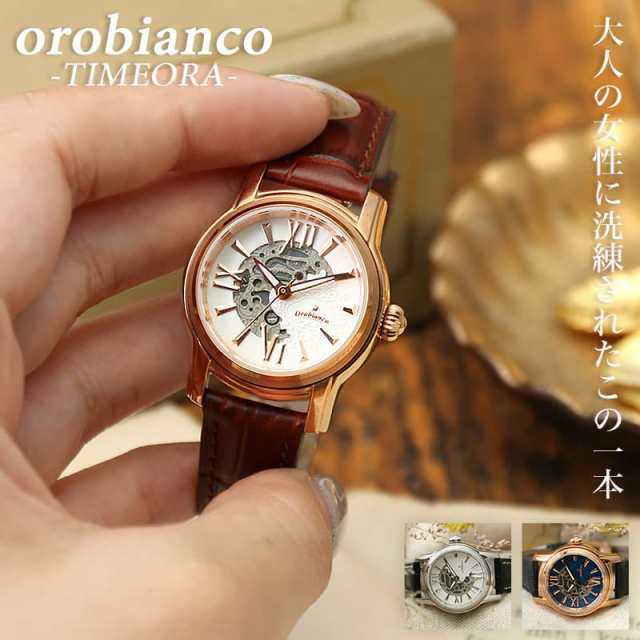 オロビアンコ 腕時計 レディース