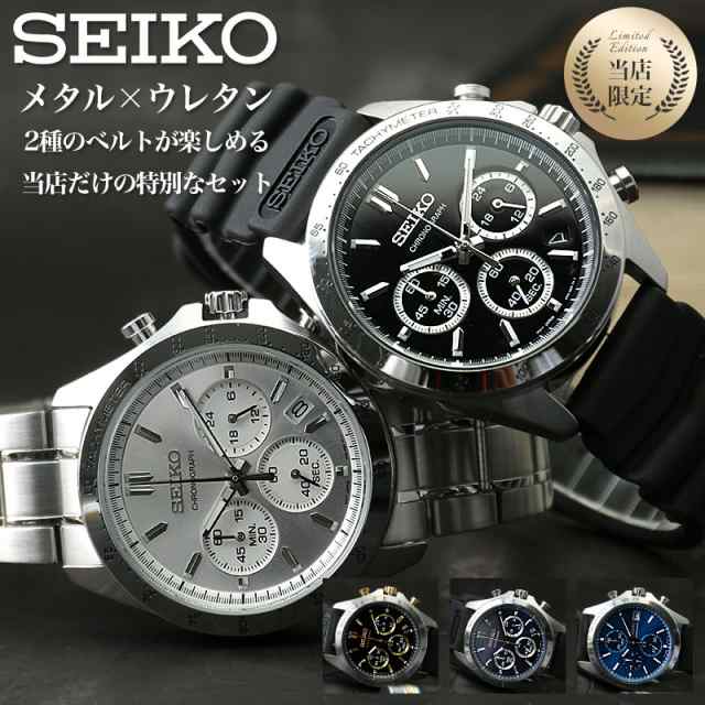 二種のベルトが楽しめる 限定 セット】セイコー 腕時計 SEIKO 時計 ...