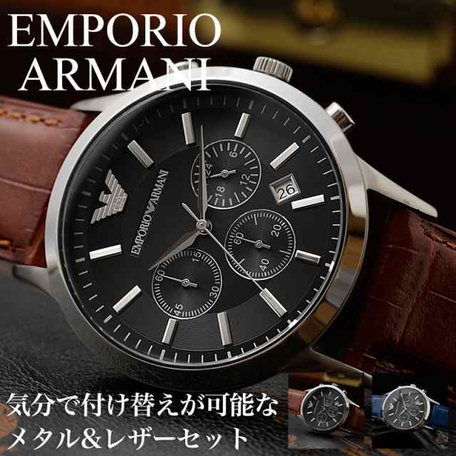 一年中使える レザーベルト】エンポリオアルマーニ時計 エンポリオアルマーニ 腕時計 EMPORIO ARMANI 時計 エンポリオ アルマーニ  メンの通販はau PAY マーケット - HYBRIDSTYLE | au PAY マーケット－通販サイト