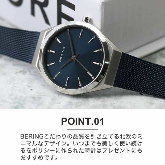 いつまでも美しく使える／ ベーリング 腕時計 ウルトラスリム BERING