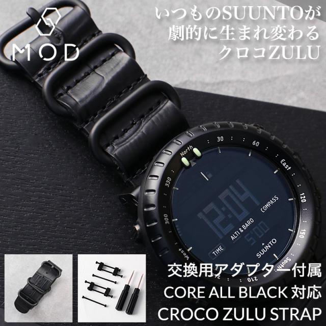 【SUNNTO CORE 対応】CROCO ZULU STRAP スント コア オールブラック バンド スントコア 交換 ベルト 替えバンド 腕時計 替えベルト 時計 NATO タイプ ナトー 革ベルト Natoベルト ナトーベルト 革バンド 本革 型押し レザー ベルト 人気 カスタム アダプター 付き 交換 用の通販は