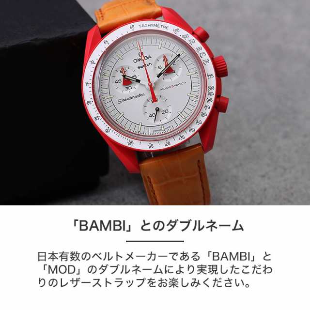 オメガ OMEGA スウォッチ Swatch 対応 ベルト】スコッチガード レザー