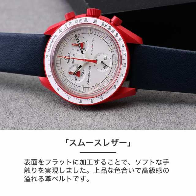 オメガ OMEGA スウォッチ Swatch 対応 ベルト】BIOCERAMIC MoonSwatch ...