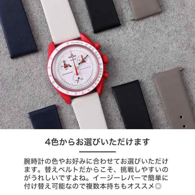 オメガ OMEGA スウォッチ Swatch 対応 ベルト】BIOCERAMIC MoonSwatch 時計 腕時計 替えベルト レザーベルト  革ベルト 時計ベルト 腕時の通販はau PAY マーケット - HYBRIDSTYLE | au PAY マーケット－通販サイト