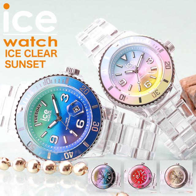 【トレンド クリアウォッチ】アイスウォッチ 腕時計 ICEWATCH 時計 アイス ウォッチ ICE WATCH クリア サンセット レディース グラデーション グラデ 夏 透明 スケルトン クリア 海 カラフル かわいい スモール ミディアム サイズ 防水 アウトドア 軽量 人気 プレゼントの通販は