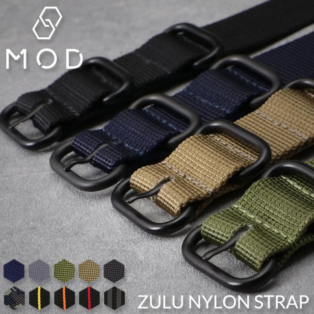 MOD ZULU NYLON STRAP ズールー ナイロン ストラップ 20mm 22mm 24mm カン ラグ 幅 ベルト幅 NATO