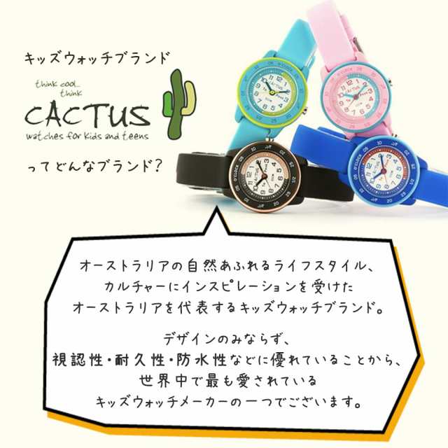 小学生のお子様にはこれ／カクタス 時計 CACTUS 時計 キッズ 腕時計