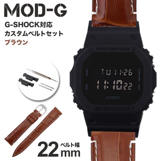 G-SHOCK 対応 本革 クロコ型押し レザーベルト ブラック 22mm 幅 アダプター カスタム セット Gショック ジーショック 替えベルト LEATHER BELT 時計 腕時計 メンズ 交換用 バンド DW-5600BB-1 ストラップ 人気 おすすめ スーツ ジャケット ビジネス 大人 改造 部品