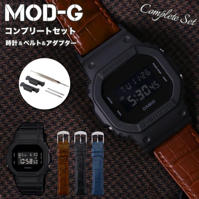 ＼MOD-Gコンプリートセット／カシオ ジーショック ウオッチ CASIO G-SHOCK 時辰儀 Gぼうぜん自失 GSHOCK G SHOCK メンズ 成人男性 向け 差し上げ物 [ 革胴締め なめし革 胴締め 手ごわい 一般受け おすすめ 雨合羽 アウトドア フォーマル 商行為 繰りかえる カスタム 一部分 アダプタ 胴締め 替え 取り替えっこ