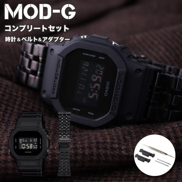 ＼MOD-Gコンプリートセット／カシオ ジーショック ウオッチ CASIO G-SHOCK 時辰儀 Gぼうぜん自失 GSHOCK G SHOCK メンズ 成人男性 差し上げ物 金属元素 胴締め 手ごわい 一般受け おすすめ 格好のいい 雨合羽 アウトドア フォーマル 商行為 繰りかえる カスタム 一部分 アダプタ 胴締め 替え 取り替えっこ