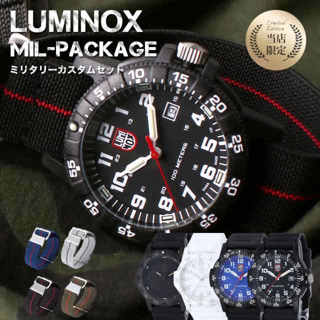 当店 限定 替えベルト セット／ルミノックス 腕時計 LUMINOX 時計