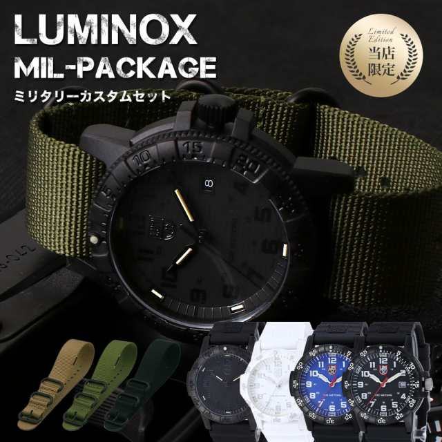 当店 限定 替えベルト セット／ルミノックス 腕時計 LUMINOX 時計