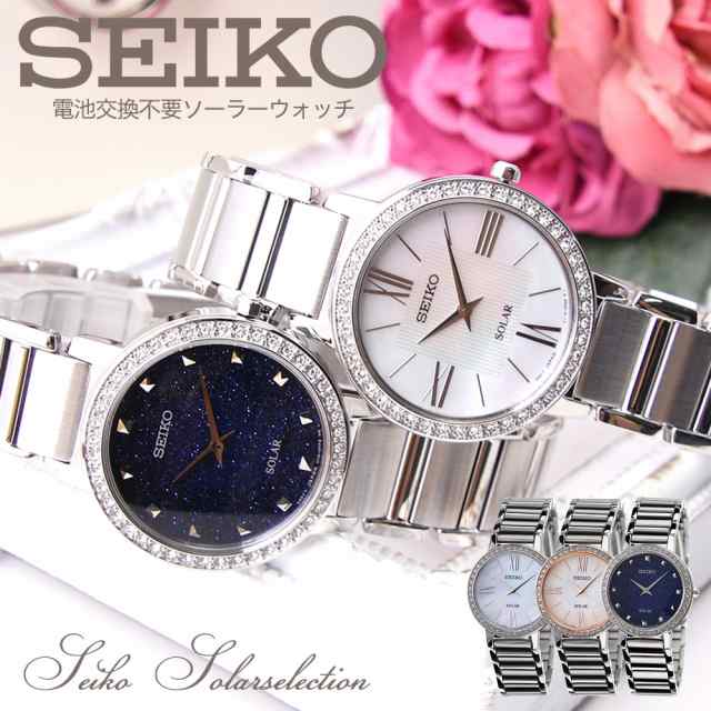 SEIKO ソーラー ウォッチ お値打ち価格で - 時計