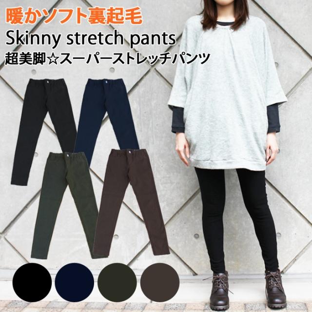 送料0円 レディース 暖か裏起毛パンツ 温か スキニーパンツ スーパーストレッチパンツ オフィス 通勤パンツ レギパン 春 秋冬の通販はau Pay マーケット パネットマーケット 全品送料0円