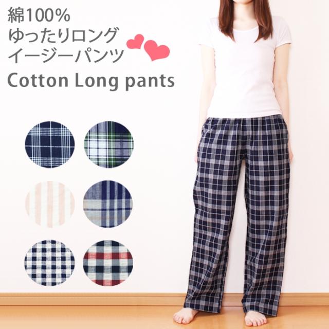 送料0円 綿100 パジャマ 下 ジャージ ルームパンツ レディース ルームウェア コットン 部屋着 春夏秋 チェック柄イージーパンツの通販はau Pay マーケット パネットマーケット 全品送料0円