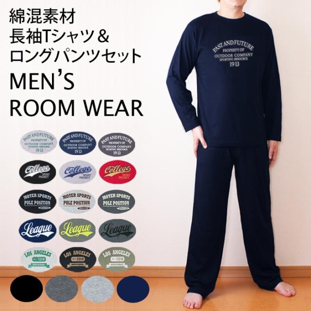 送料0円 メンズルームウェア 上下 部屋着 父の日 長袖 男性用ロゴ ロングtシャツ 無地ボトム セットアップの通販はau Pay マーケット パネットマーケット 全品送料0円 送料0円 メンズルームウェア 上下 部屋着 父の日 長袖 男性用ロゴ ロングtシャツ 無地ボトム セットアップの通販はau Pay マーケット パネットマーケット 全品送料0円