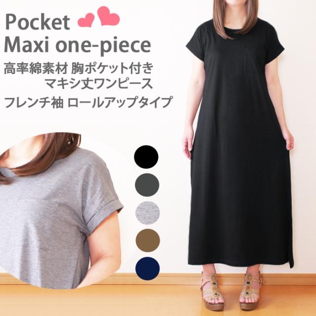 送料0円 マキシ丈ワンピース マキシワンピース 高率綿素材 フレンチ袖 ゆったり ロングワンピース 春夏秋の通販はau Pay マーケット パネットマーケット 全品送料0円