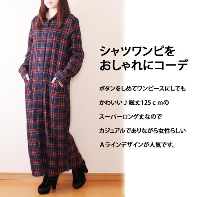 送料0円 レディース チェックロングシャツ スーパーロング丈 シャツワンピース 綿100 ロングカーディガン ワンピース ガウンシャの通販はau Pay マーケット パネットマーケット 全品送料0円