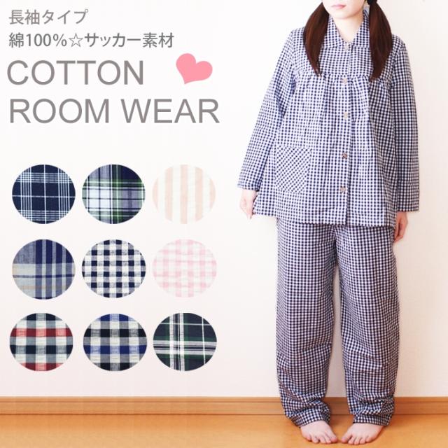 送料0円 綿100 チェック柄パジャマ レディース 可愛い サッカー素材 ルームウェア 上下セット 春夏秋 長袖 母の日の通販はau Pay マーケット パネットマーケット 全品送料0円