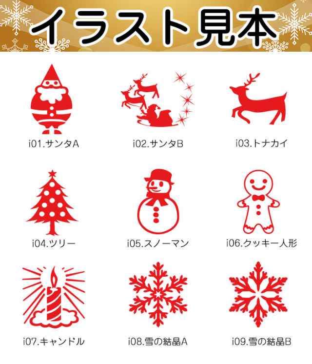 印鑑 はんこ クリスマススタンプ オスカ (イラストのみ) 回転