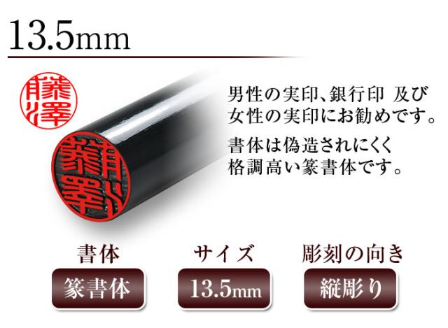 国産黒水牛印鑑 芯持ち 13.5mm 15.0mm 2本セット (厳選ギフトセット) ケース プレゼントボックス(和リボン・紺)付(宅配便発送)(tqb)_2