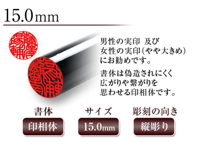 国産黒水牛印鑑 芯持ち 13.5mm 15.0mm 2本セット (厳選ギフトセット) ケース プレゼントボックス(和リボン・紺)付(宅配便発送)(tqb)_3